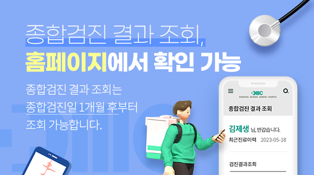 종합검진 결과 조회 방법 안내