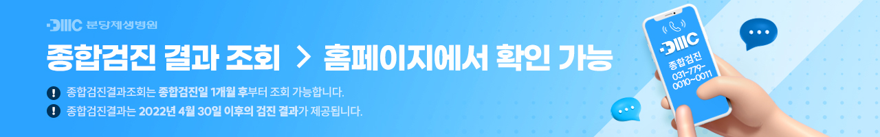 종합검진 결과 조회 방법