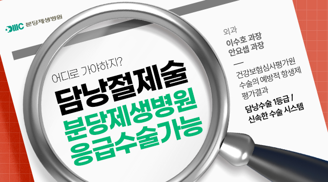 담낭절제술 응급수술가능병원