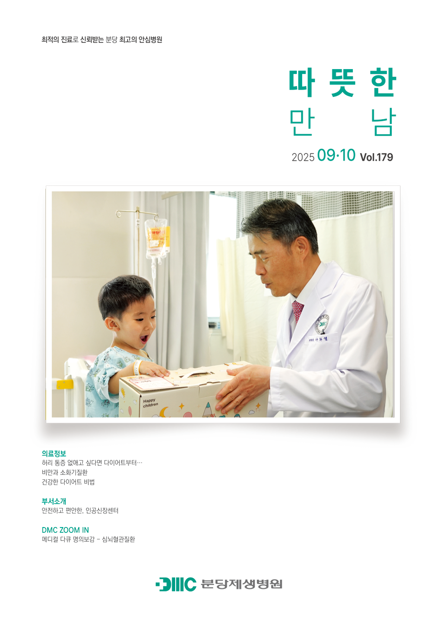 분당제생병원보_179호