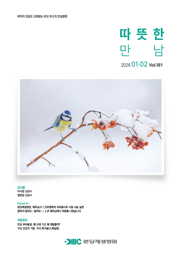 분당제생병원보_181호