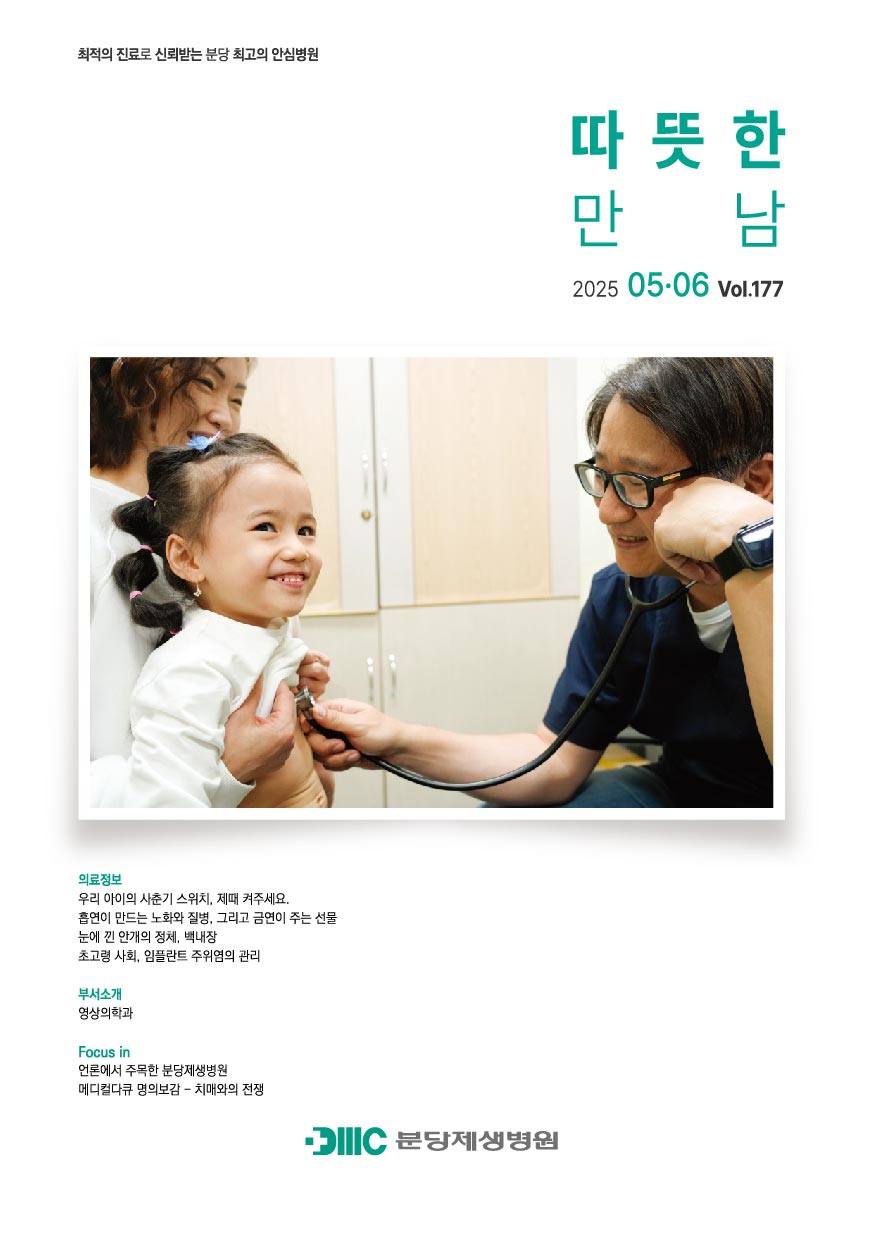 분당제생병원보_177호
