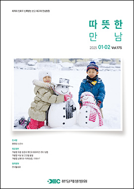 분당제생병원보_175호