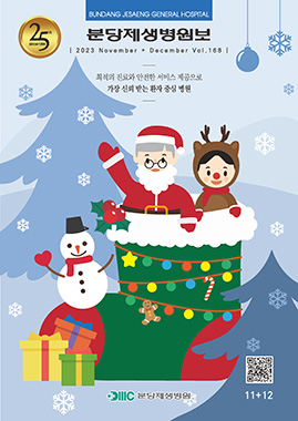 분당제생병원보_168호