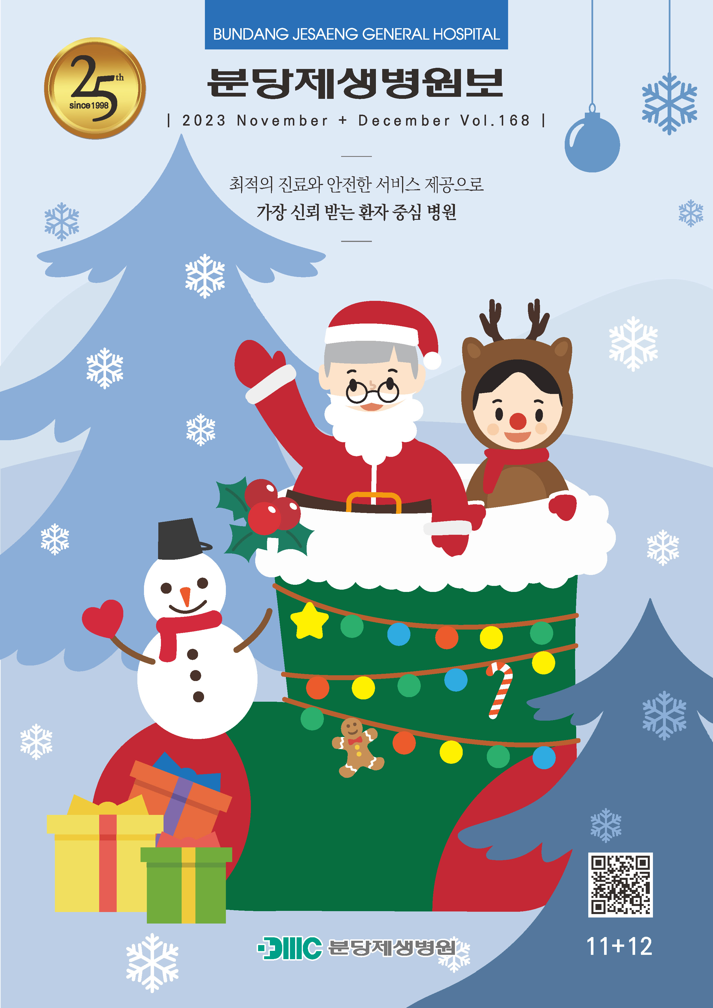 분당제생병원보_168호
