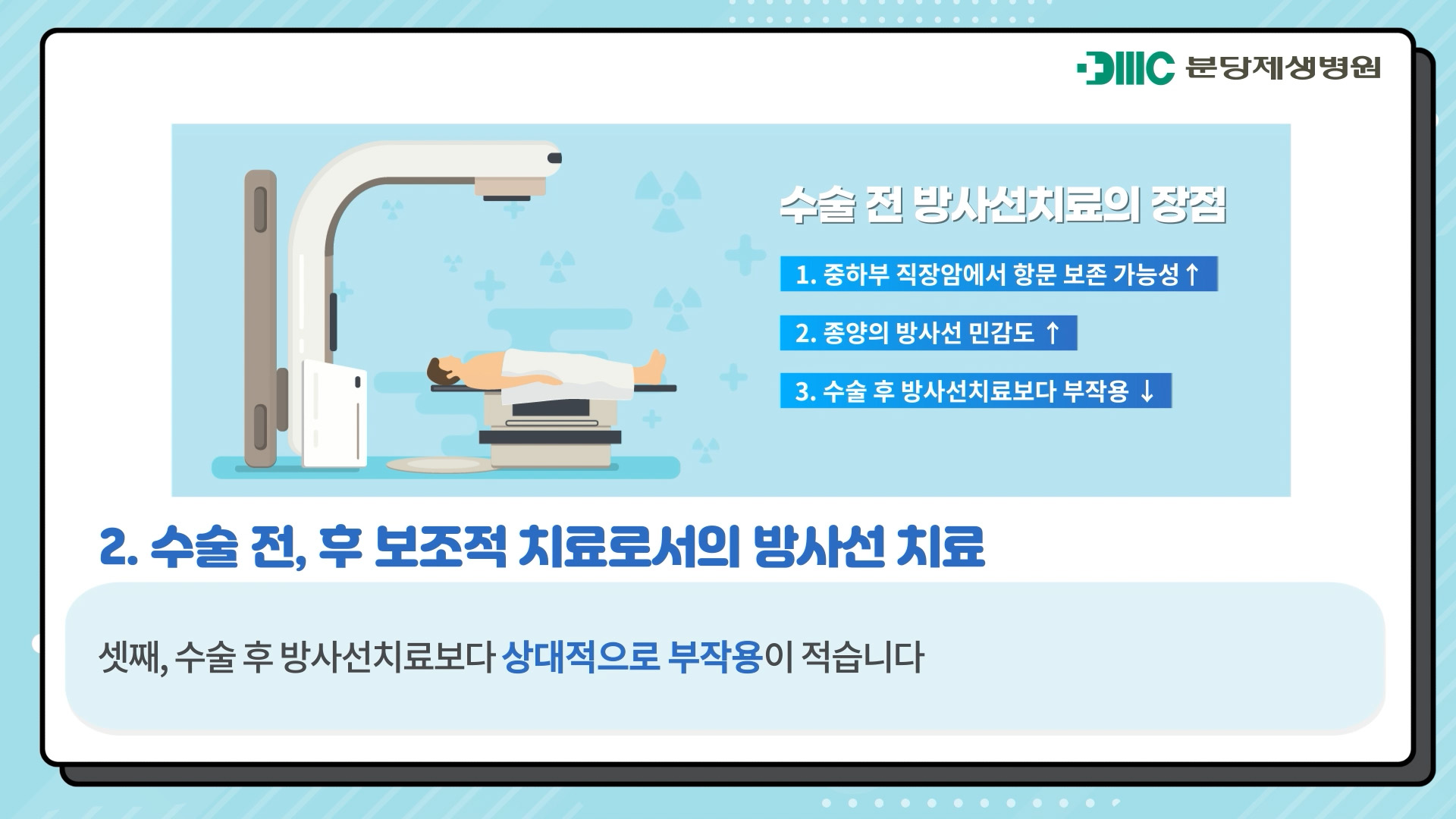 대장암의 방사선치료