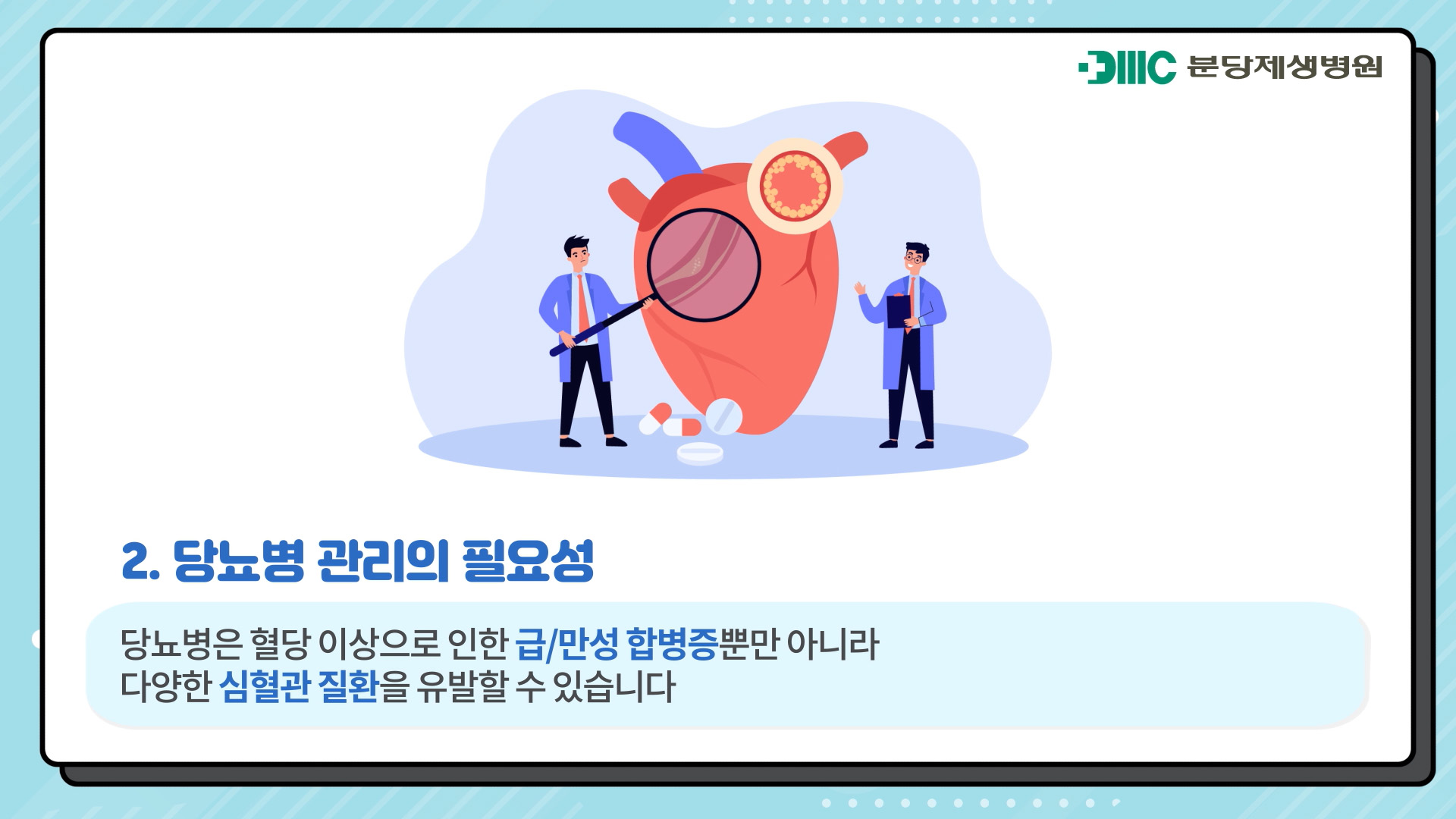 당뇨병, 혈당이 높아지는 대사질환