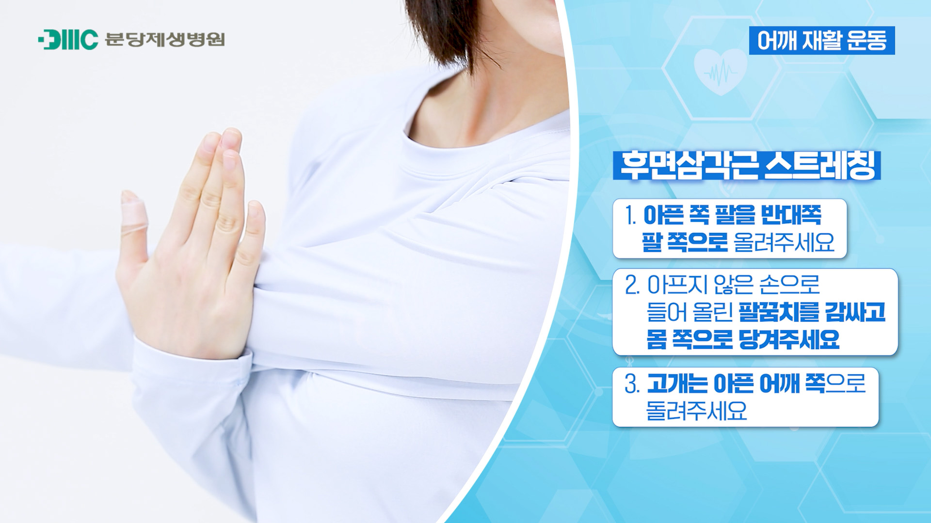 분당제생병원 어깨 재활 운동 2단계