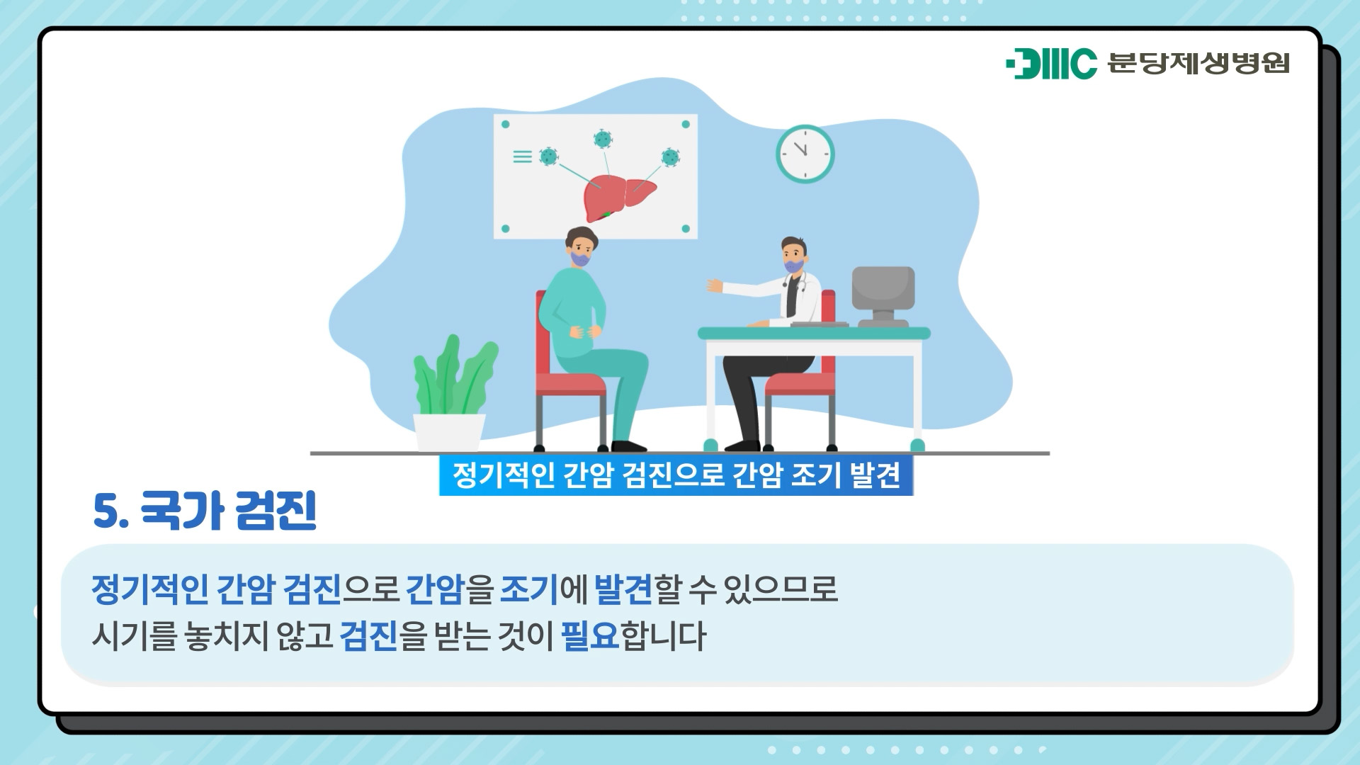 만성바이러스성 간염(C형 간염)