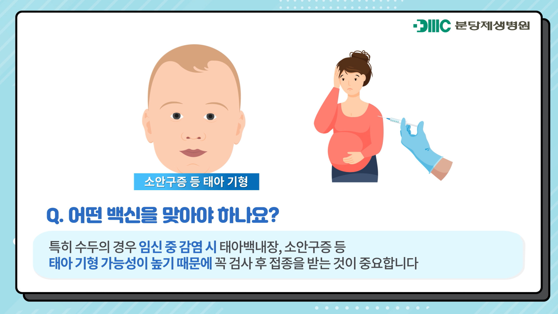 건강한 출산 준비, 임신 전 예방접종