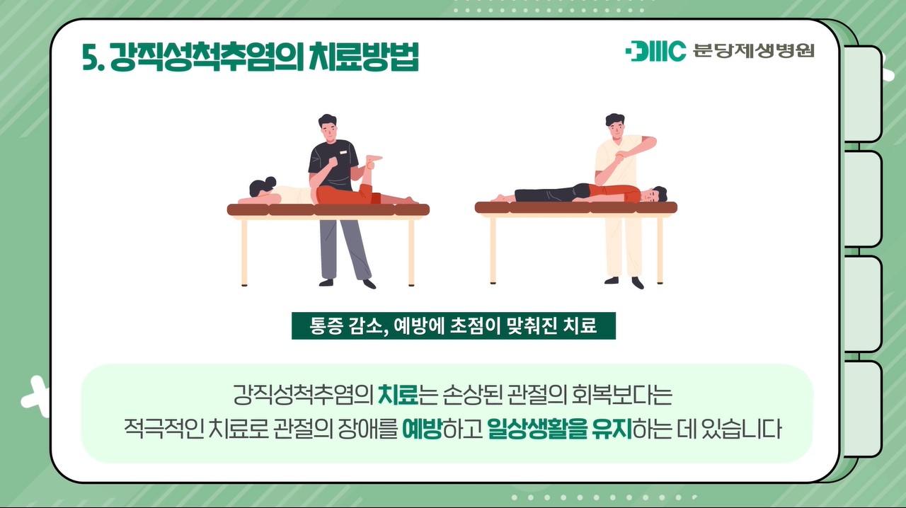 강직성척추염, 어떤 질환인가요?