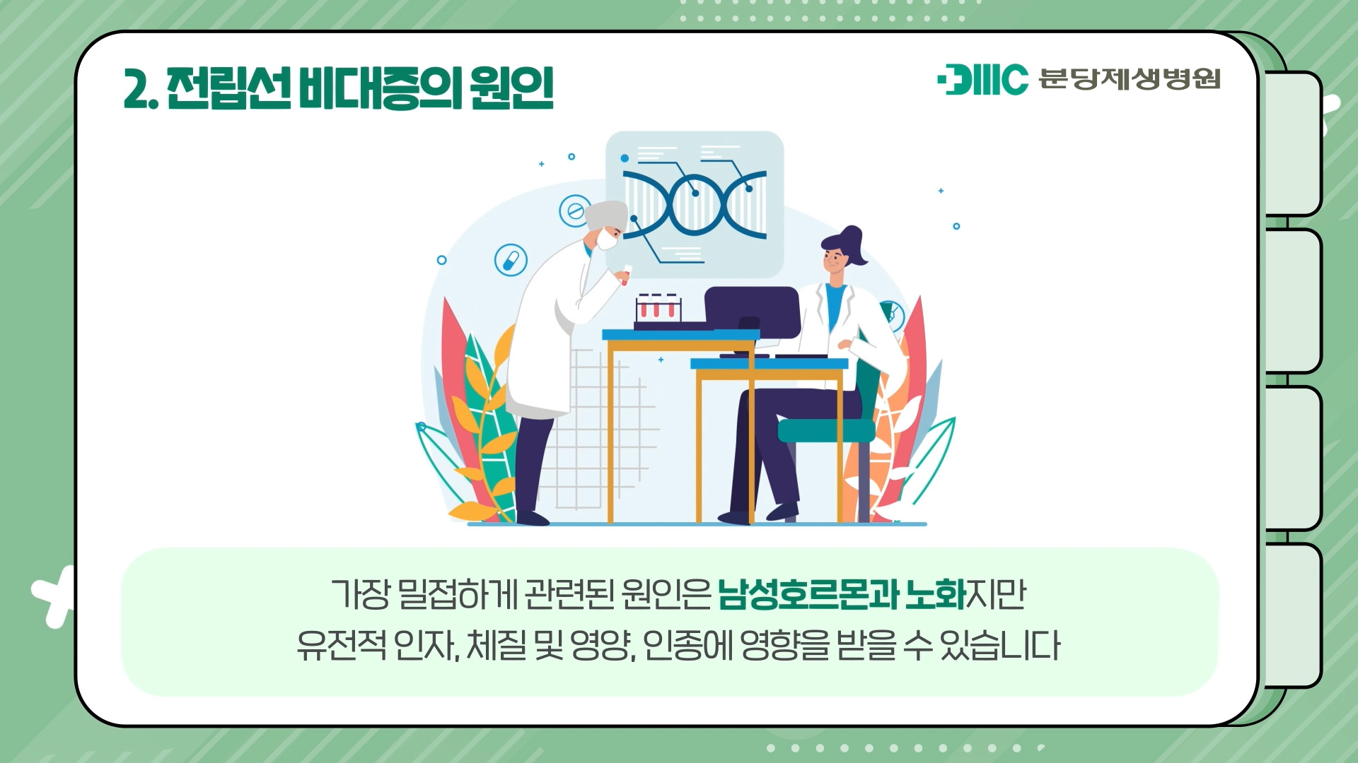 전립선 비대증의 원인과 증상