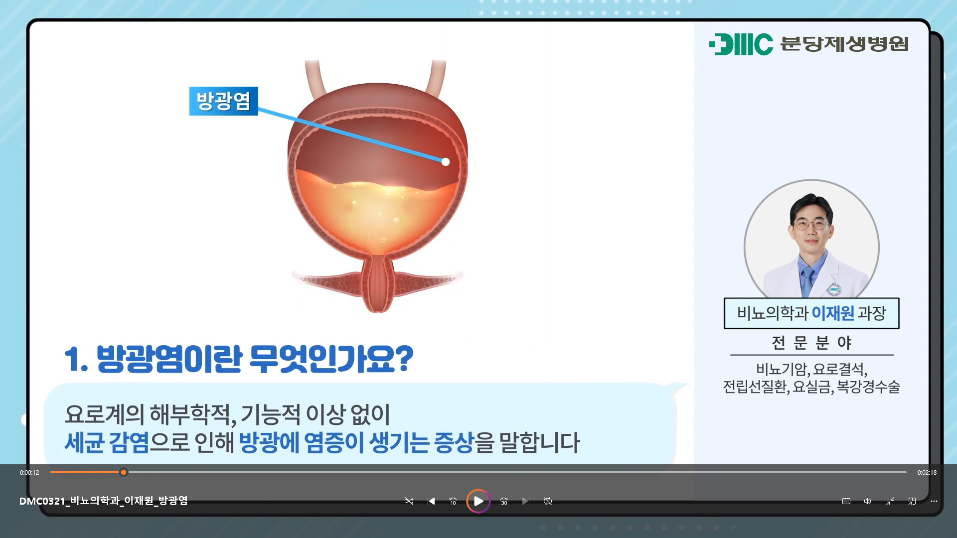 흔한 질환 방광염의 증상과 치료