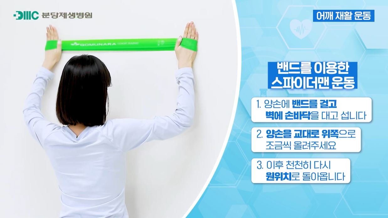 분당제생병원 어깨 재활 운동 4단계