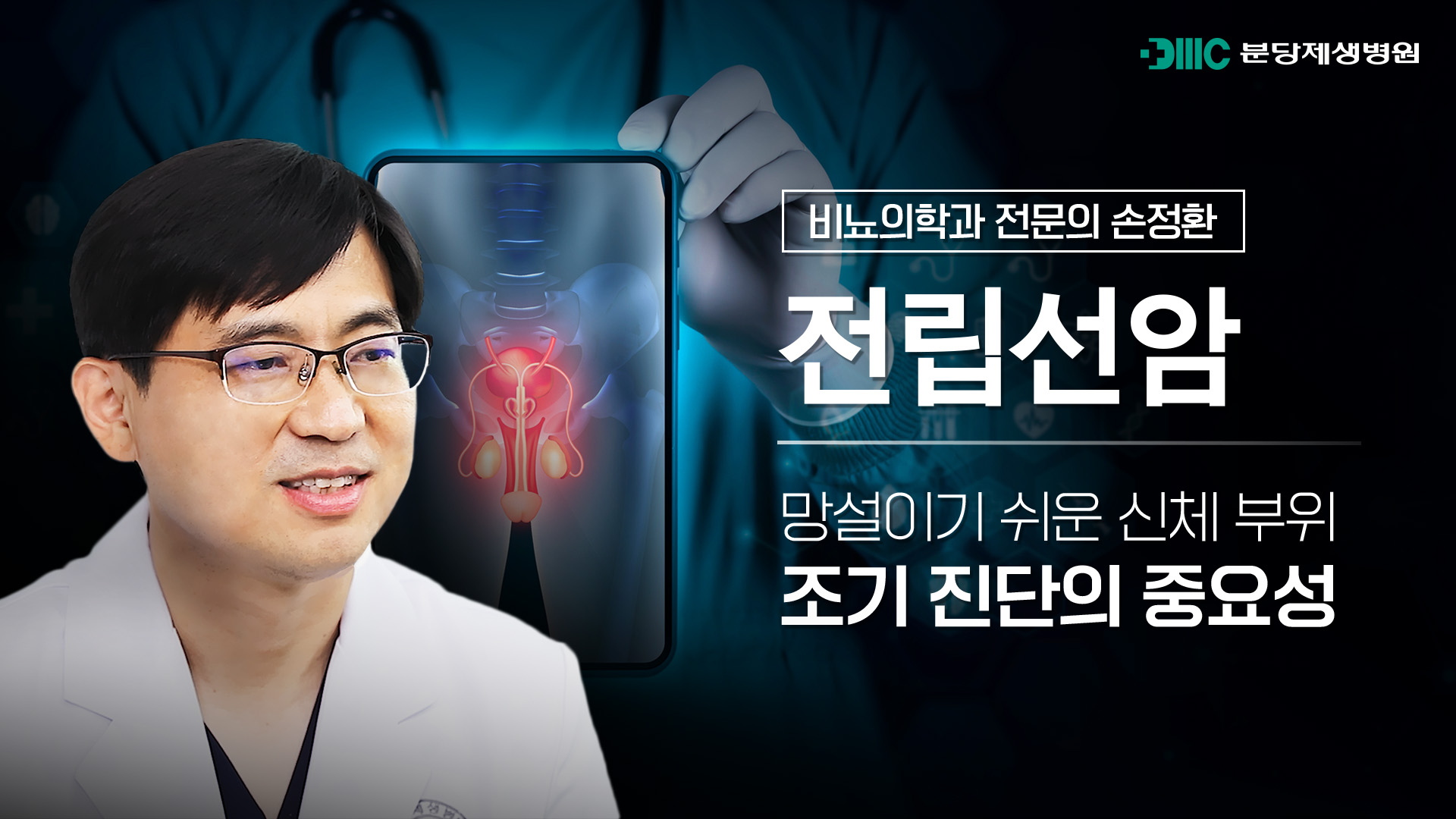 전립선암, 남성이 꼭 알아야 할 모든 것: A to Z