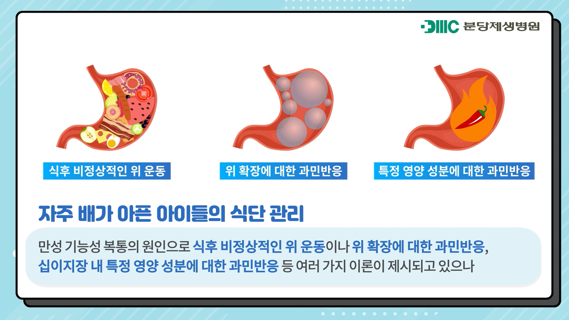 자주 배가 아픈 아이들의 식단 관리