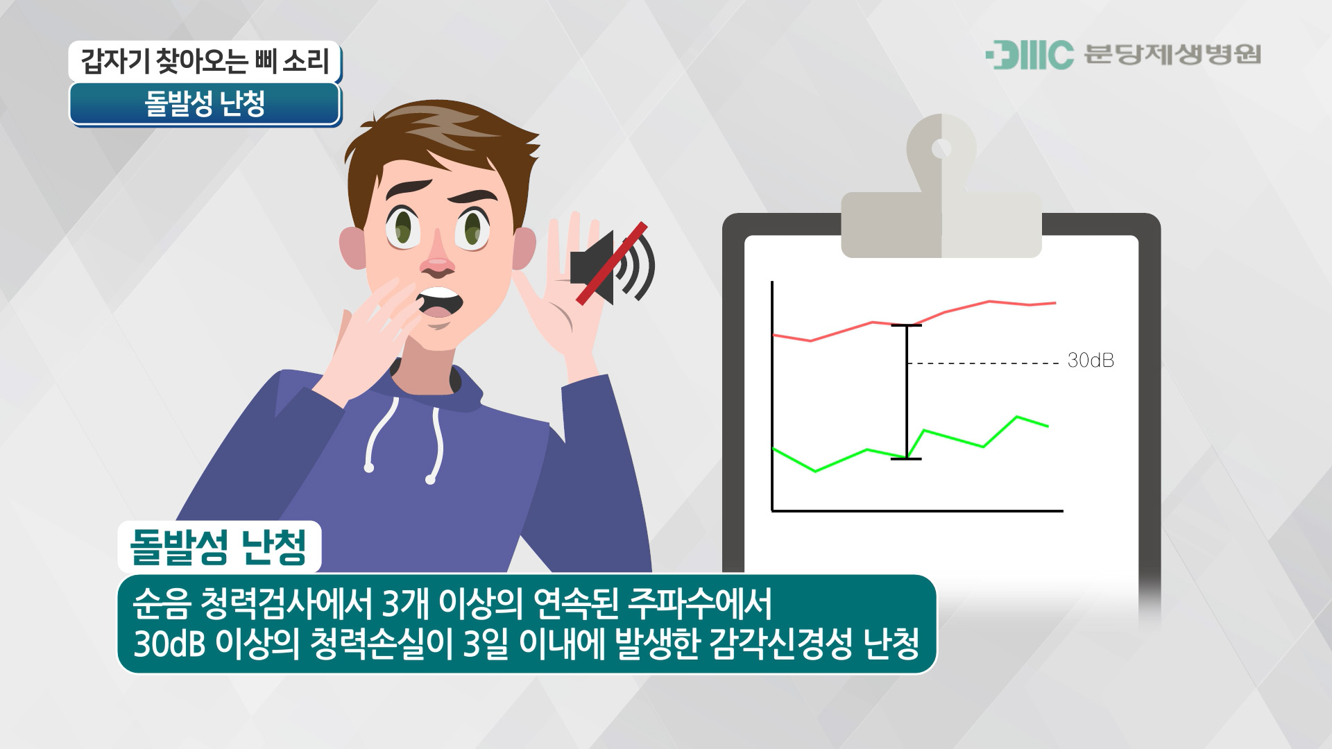 갑자기 찾아오는 삐 소리 돌발성 난청