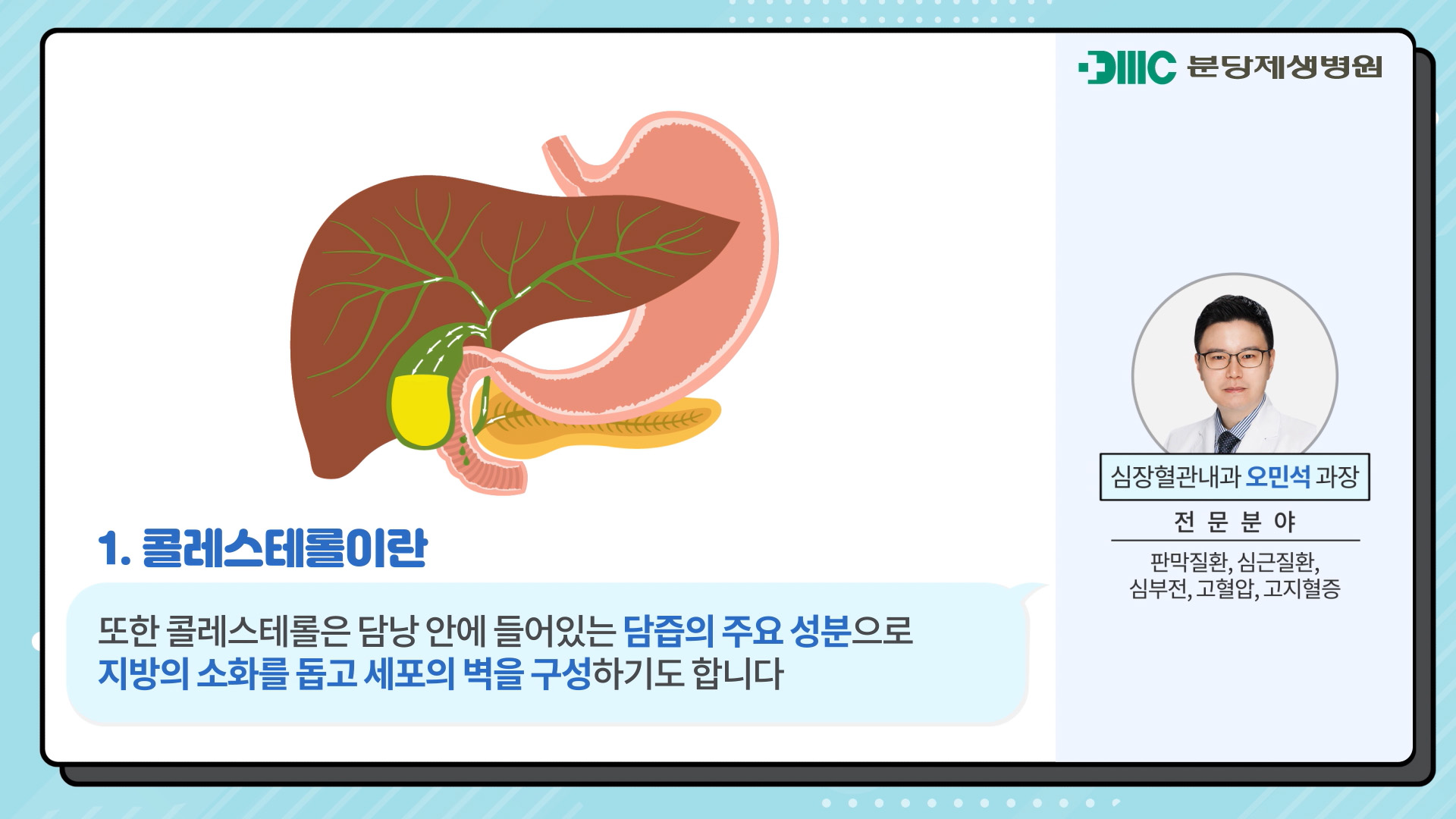 내 몸의 기름때, 콜레스테롤 제대로 알기