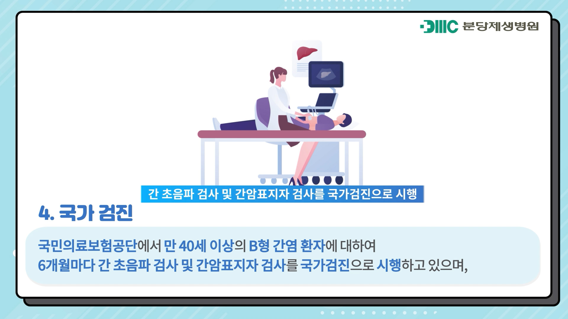 만성바이러스성 간염(B형 간염)