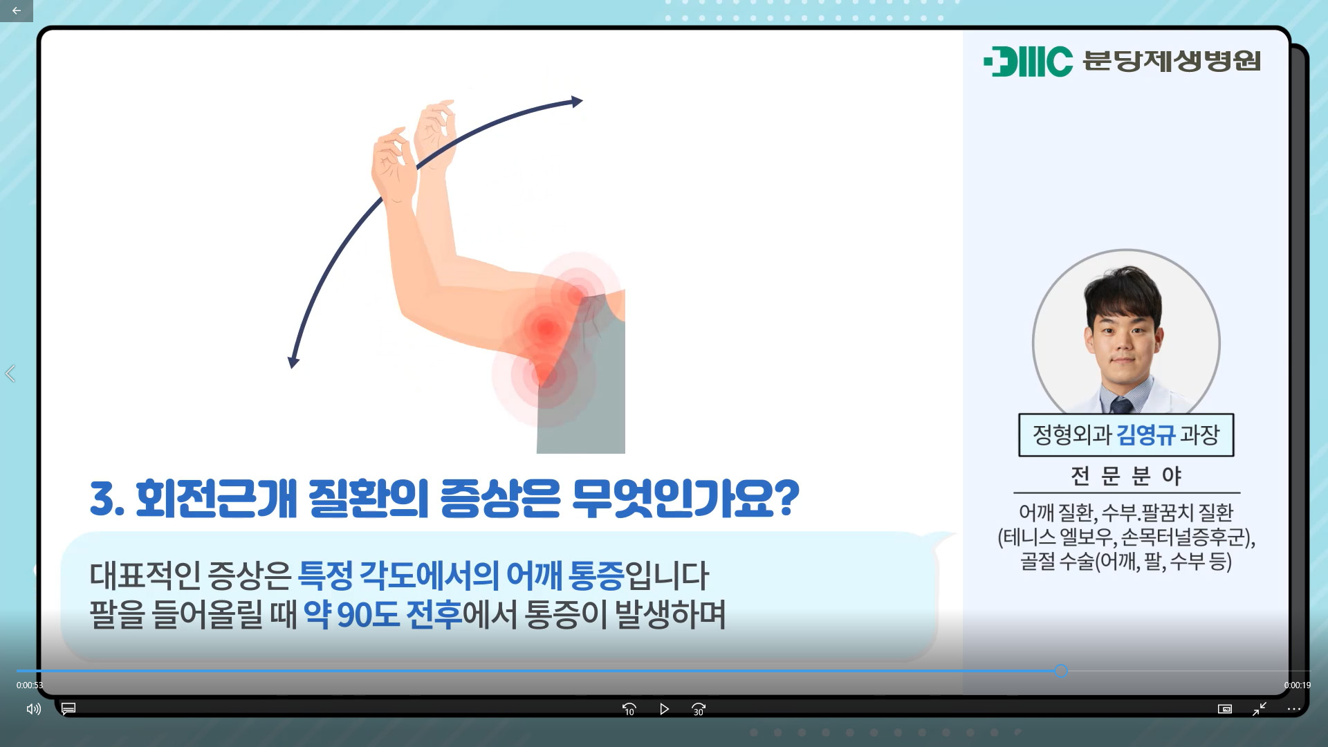 방치하면 위험 회전근 개 질환