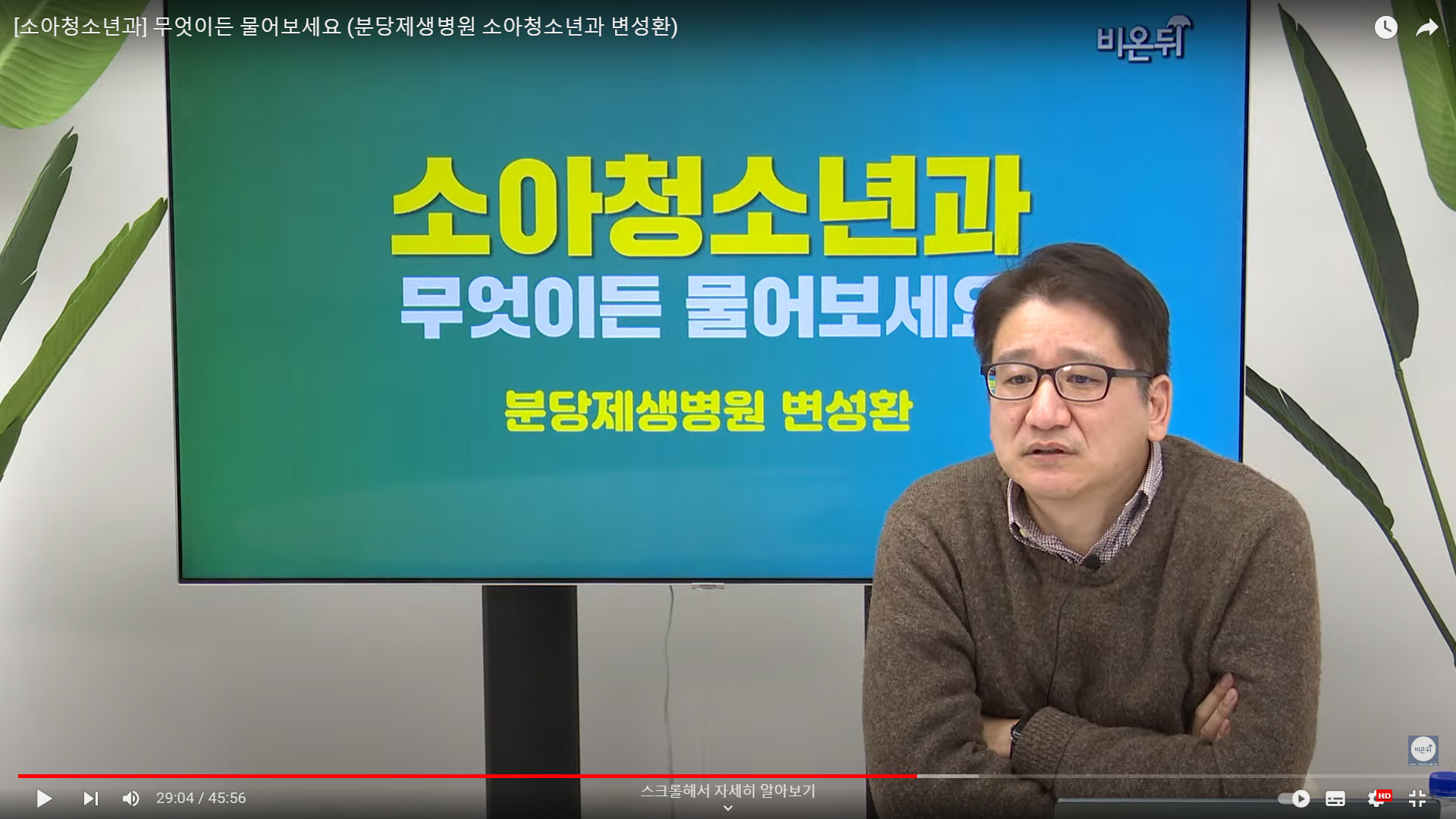 소아청소년과, 무엇이든 물어보세요