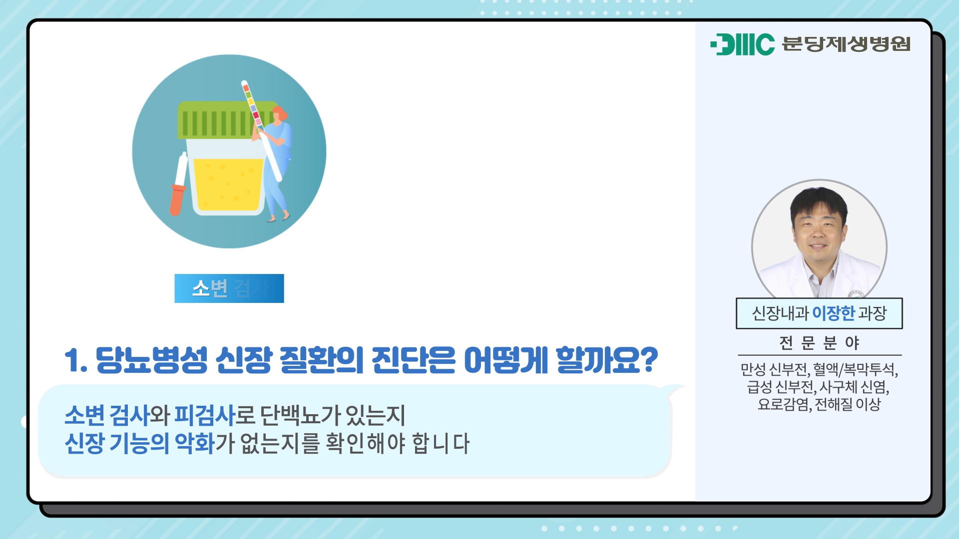 당뇨병성 신장질환의 진단, 관리, 치료