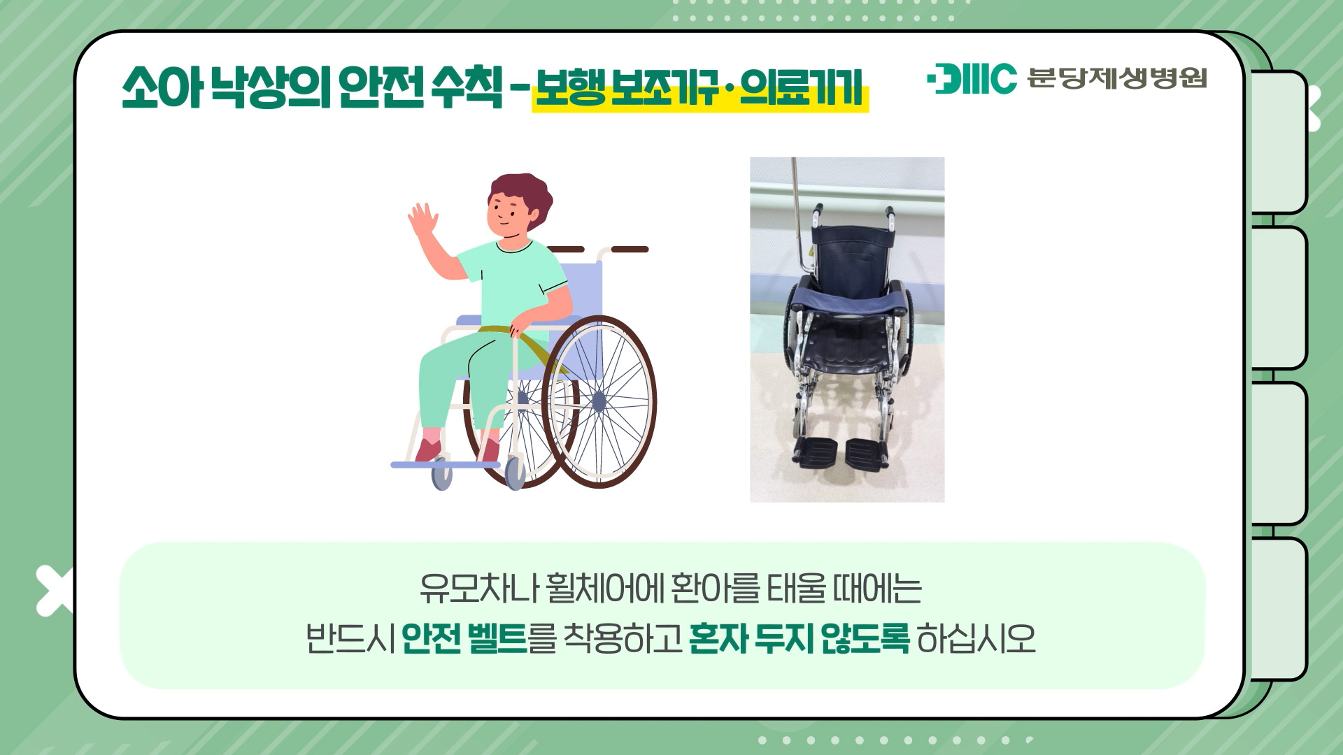 소아 낙상 예방 안내