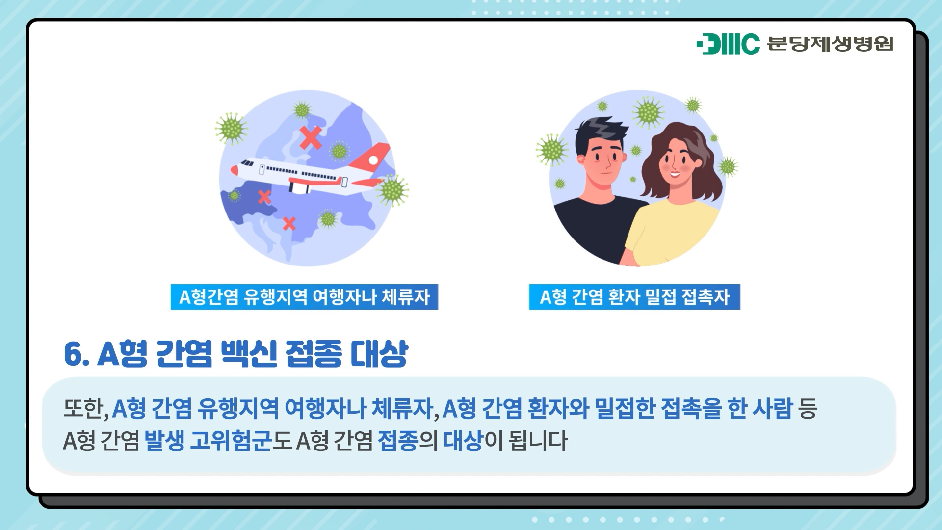 만성바이러스성 간염(A형 간염)