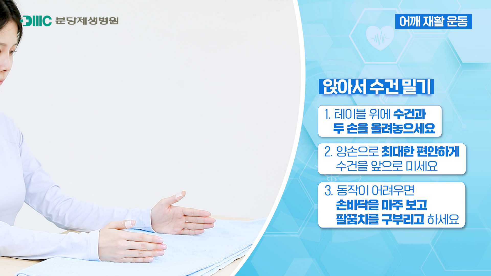 분당제생병원 어깨 재활 운동 3단계