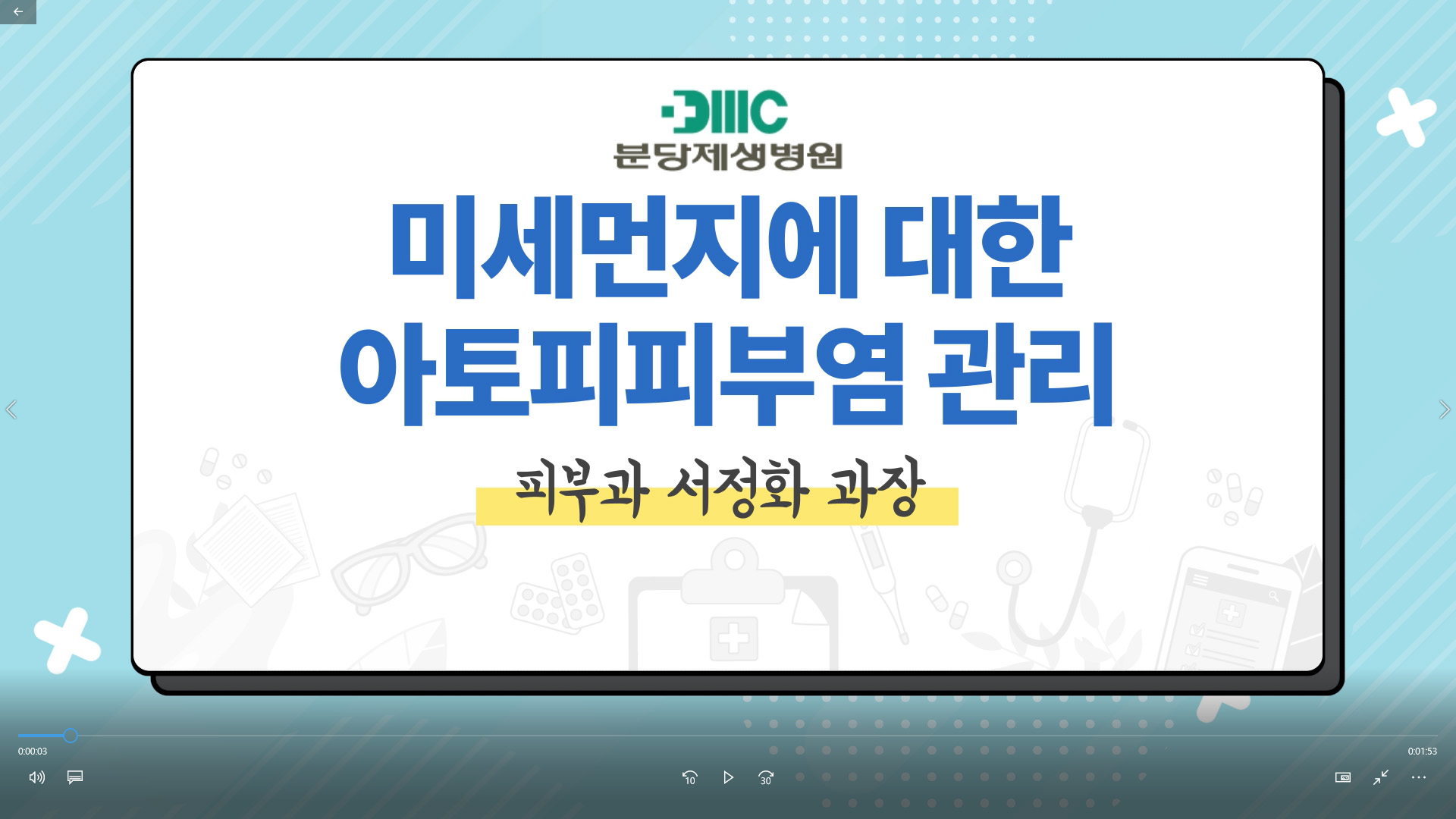미세먼지에 대한 아토피피부염 관리