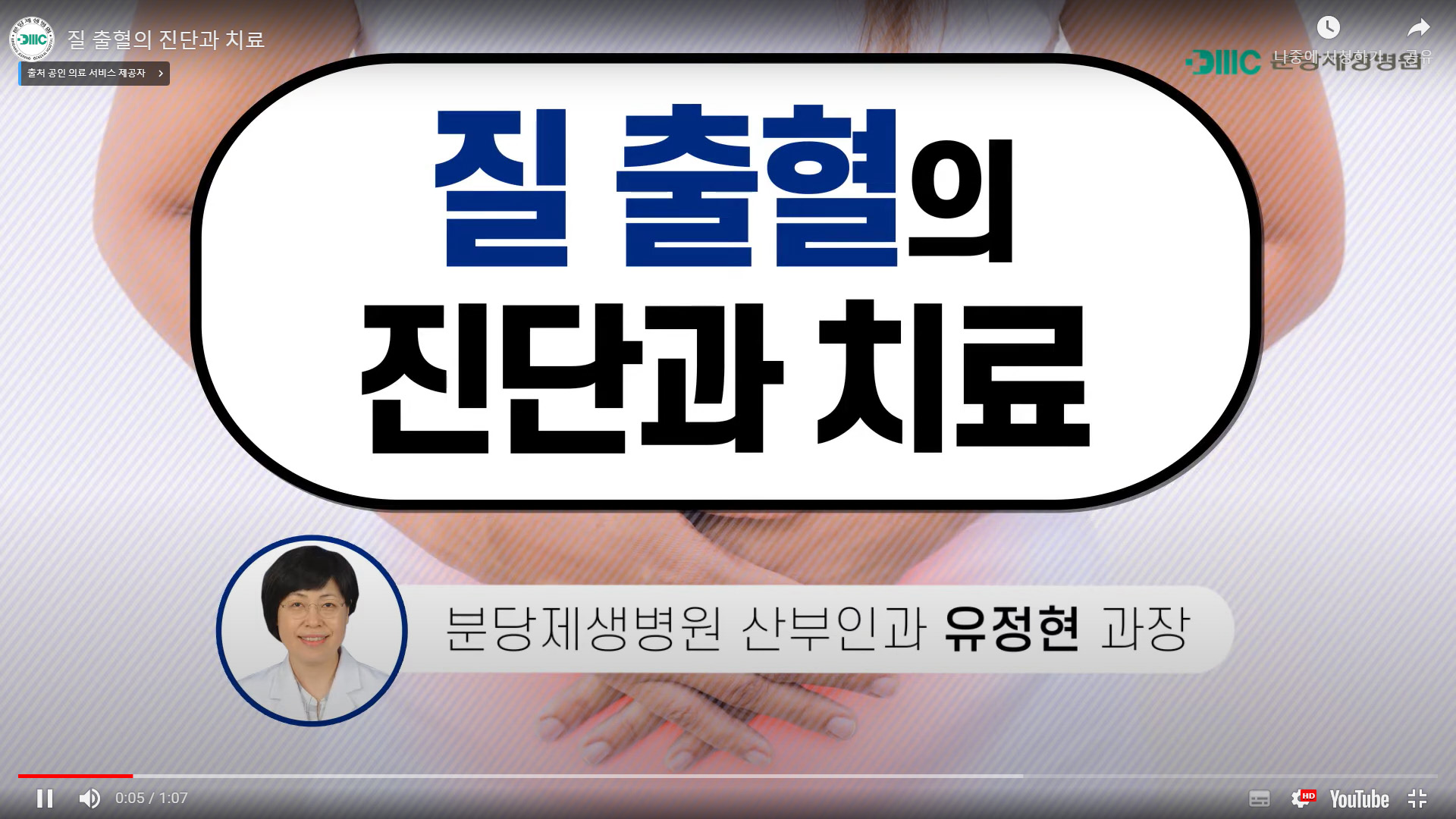 질 출혈의 진단과 치료 - 카드뉴스