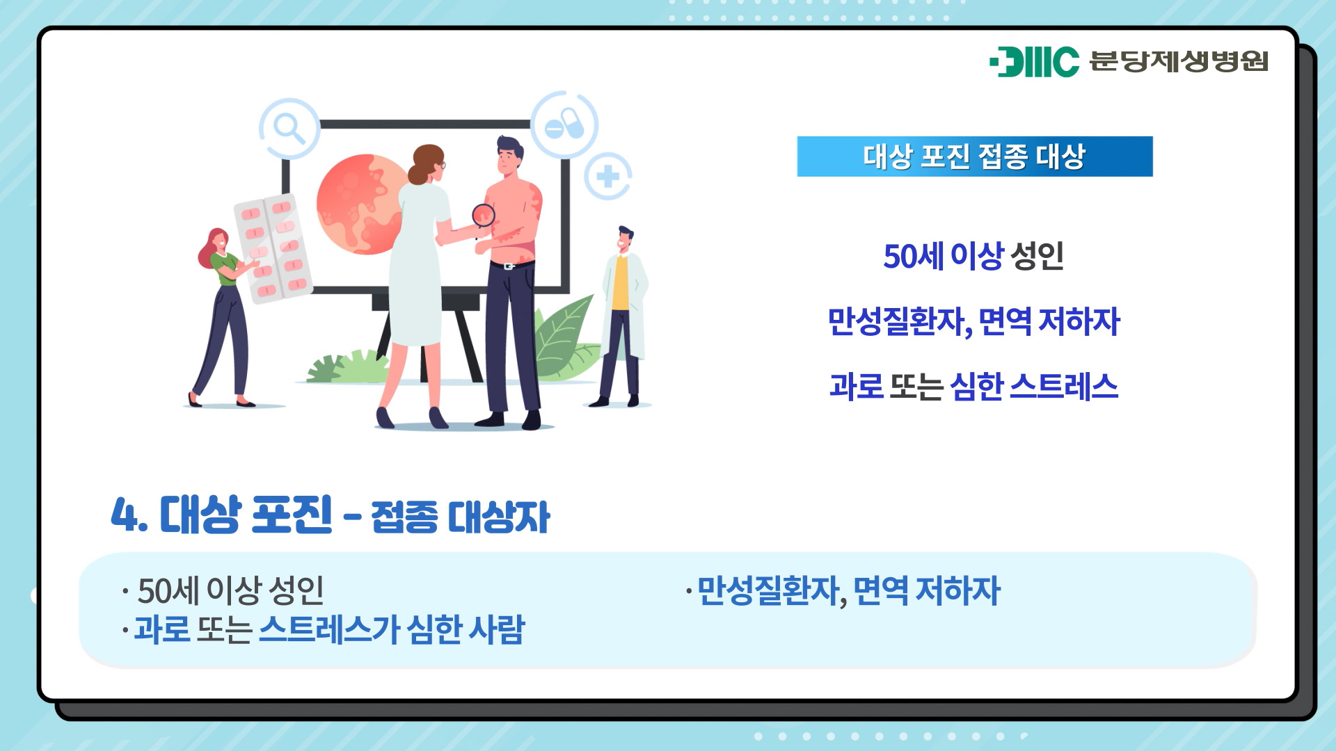 성인예방접종 (Vaccination) - A형간염, B형간염, 폐렴구균, 대상포진, 인플루엔자(독감) 등