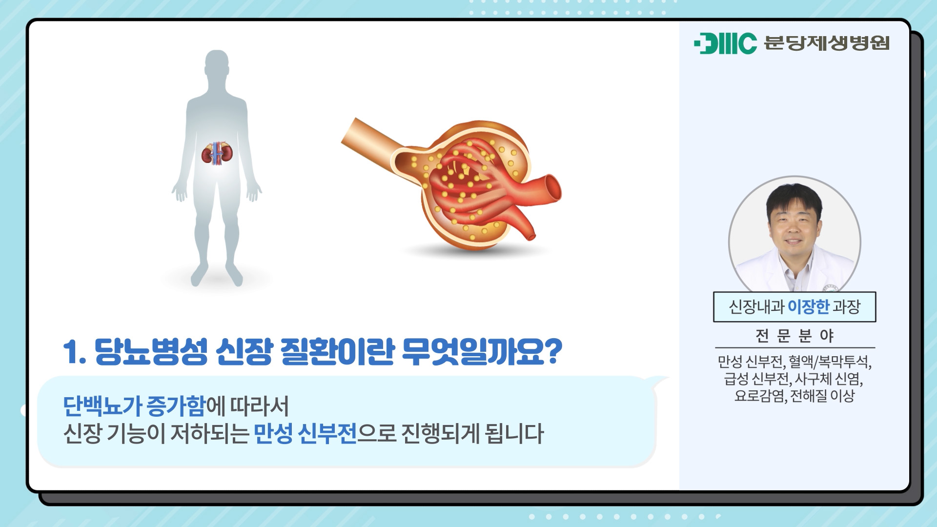 당뇨병성 신장질환의 정의 및 증상