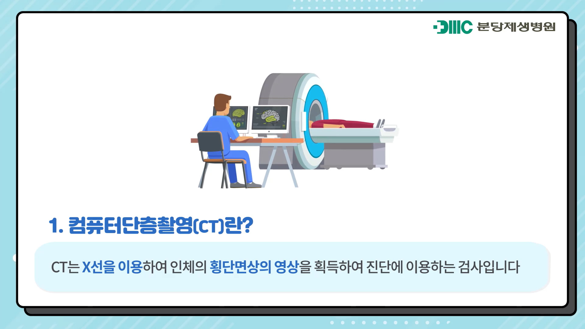 CT촬영 주의사항