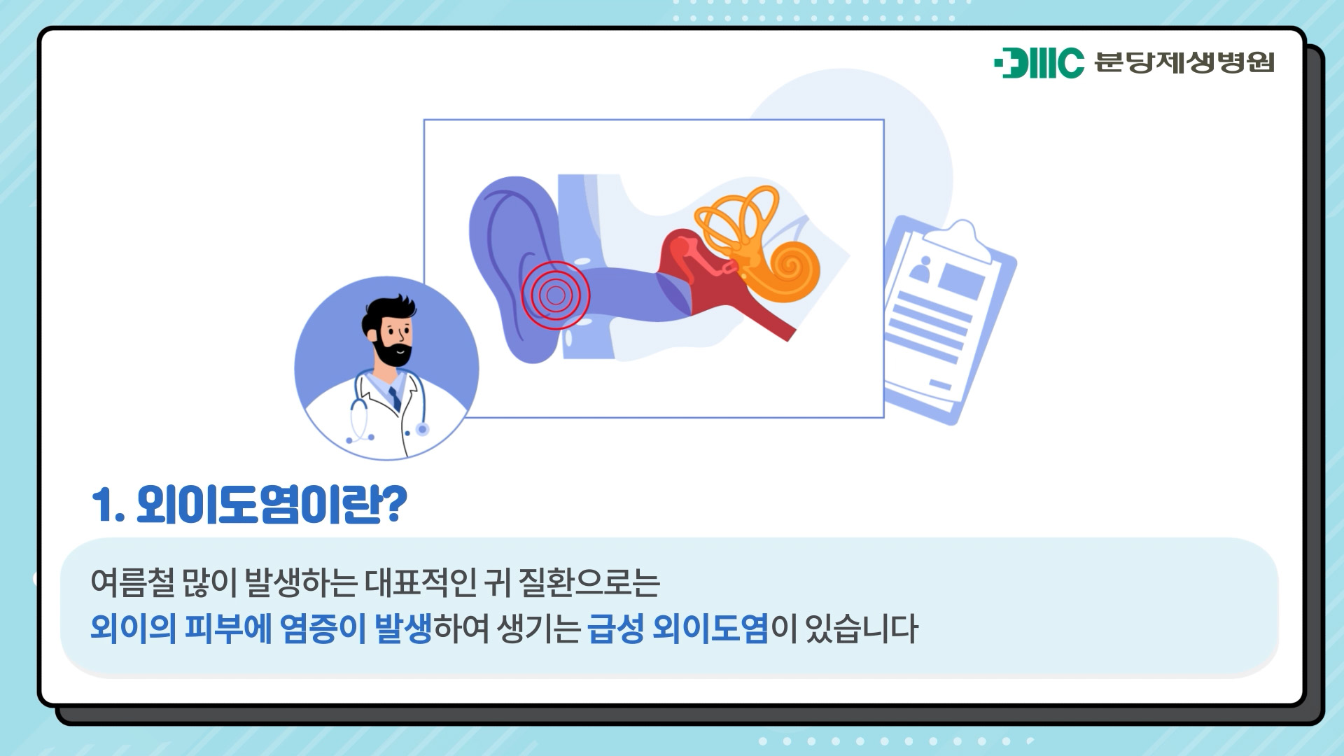 외이도염의 증상과 예방법