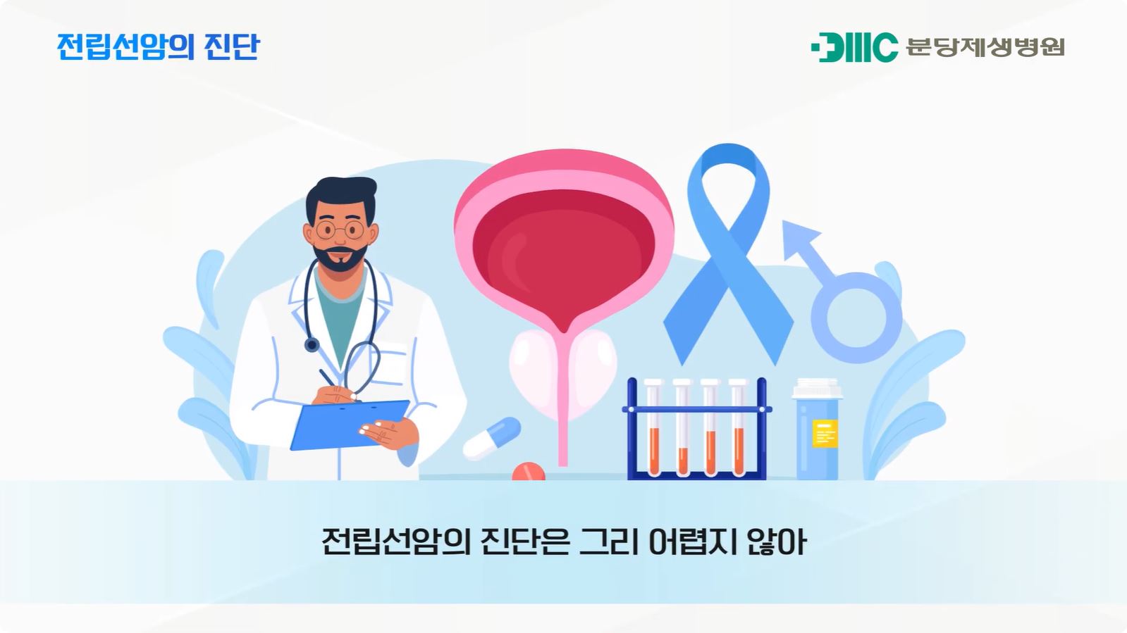 전립선암, 조기에 발견하려면? 증상과 진단법