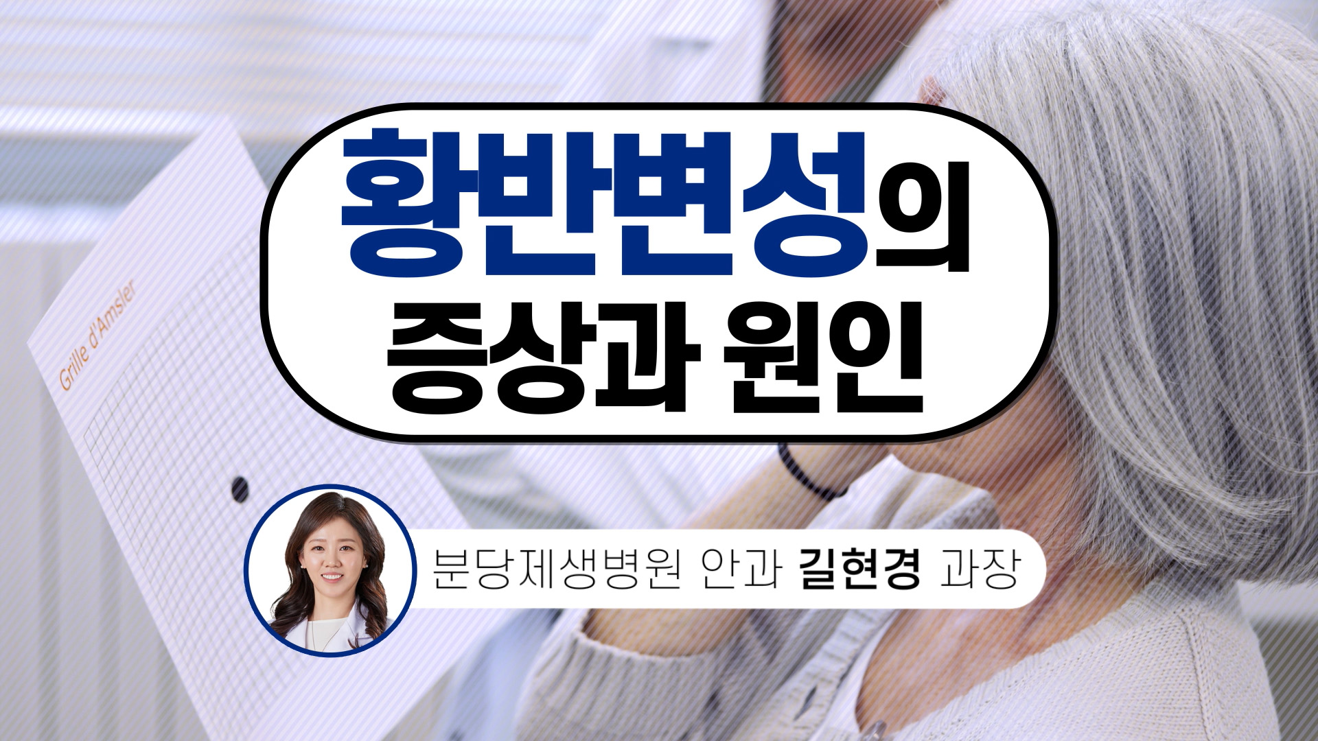 황반변성의 증상과 원인