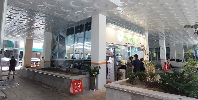 백나예김밥 사진