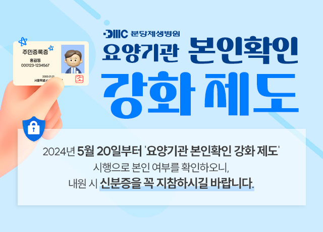 본인확인 강화제도