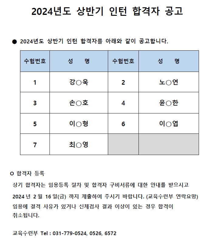 2024년도 상반기 인턴 합격자 공고